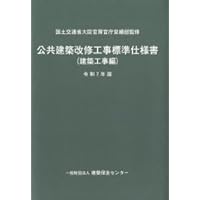 令和7年版 公共建築工事積算基準 | 国土交通省大臣官房官庁営繕